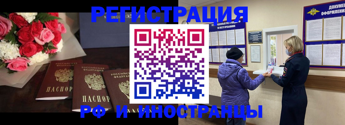 регистрация в Павловском Посаде