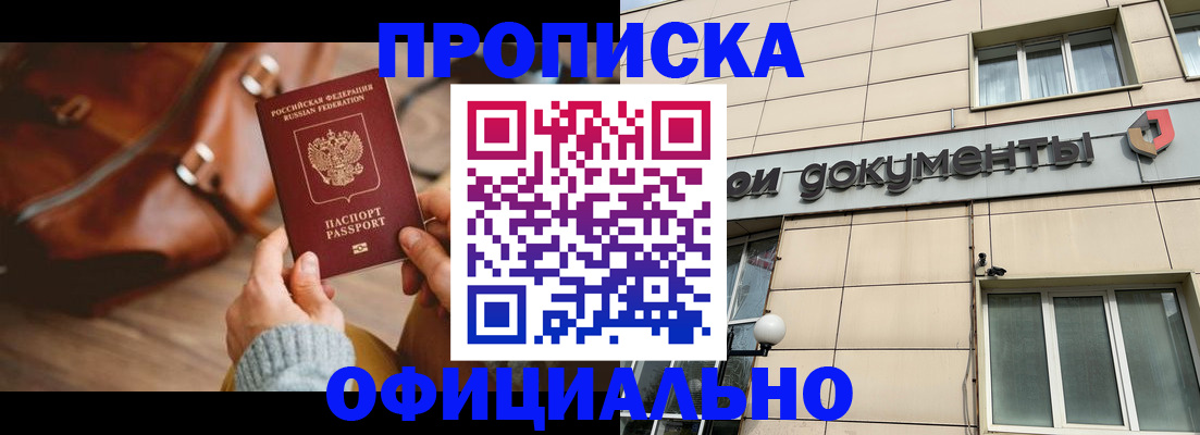 временная регистрация законно в Павловском Посаде