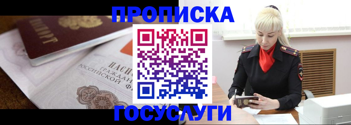 временная регистрация купить в Павловском Посаде